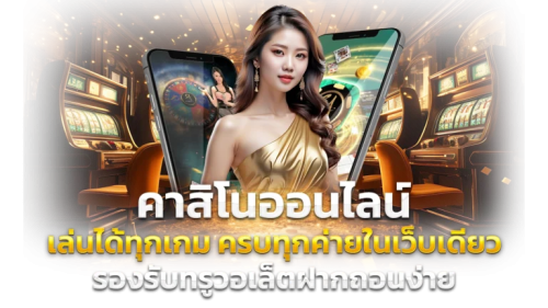  NEX191 มิติใหม่แห่งการเดิมพัน ปลอดภัยทุกยอด ถอนไวทุกบิล
